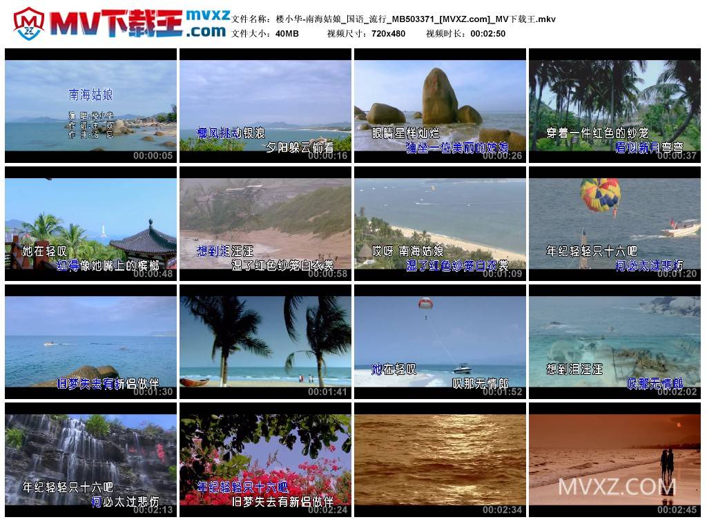 楼小华-南海姑娘_国语_流行_MB503371